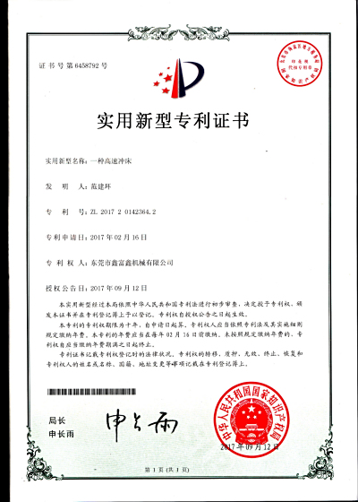 一种高速冲床
