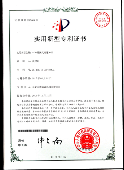 一种封闭式高速冲床