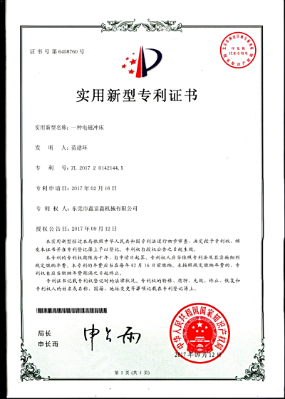 一种电磁冲床