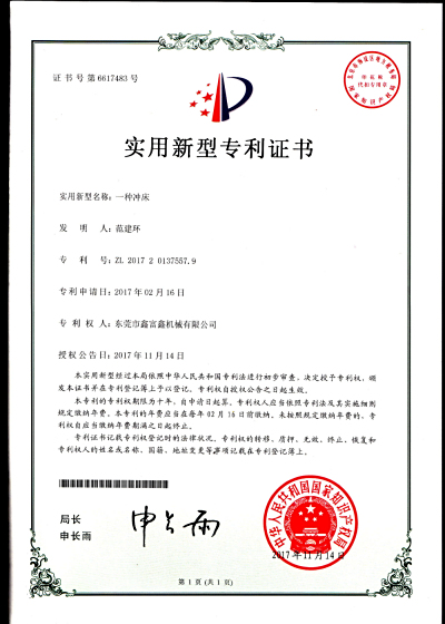 一种冲床
