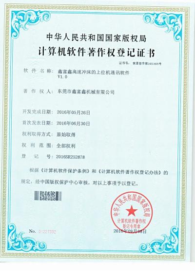上机位通讯软件